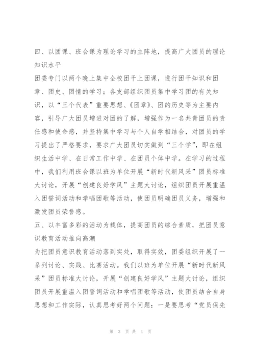 学校增强共青团员意识主题教育活动汇报材料.docx