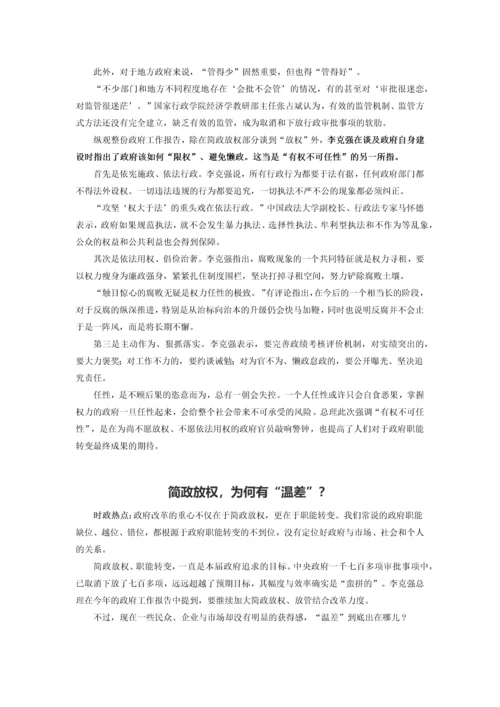 XXXX年两会时事热点—公务员面试.docx