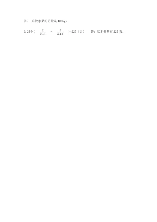 人教版六年级数学小升初试卷含答案【突破训练】.docx