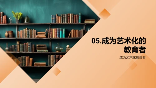 教学艺术与策略