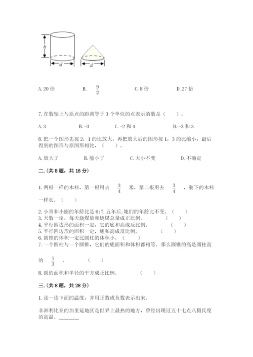 西师大版六年级数学下学期期末测试题及完整答案（历年真题）.docx