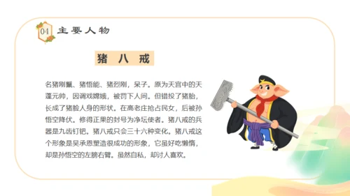 四大名著西游记语文课件通用PPT模板
