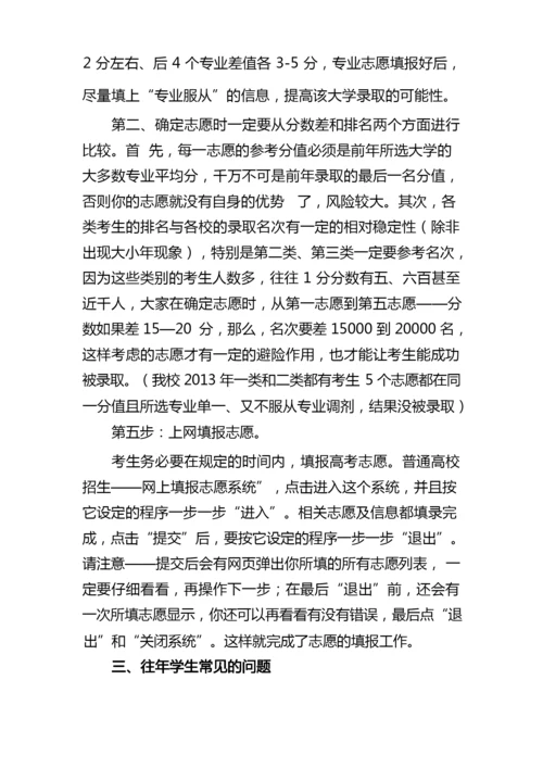2020高考填志愿的方法与技巧.docx