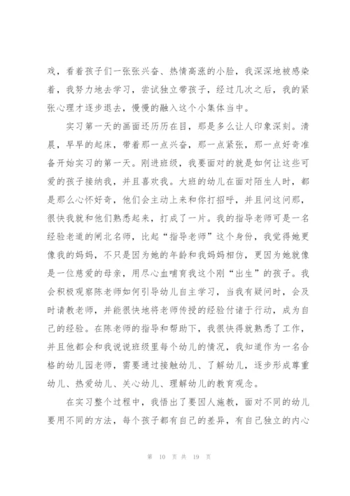 教师实习个人工作总结5篇.docx