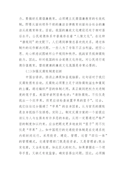 形势与政策关于反腐倡廉的论文3000字.docx