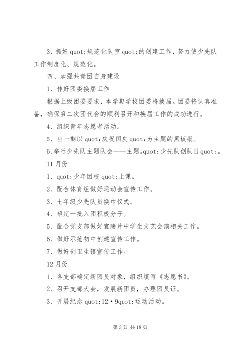 篇一：XX年度团委工作计划书 (3).docx