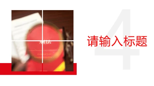 大气法律法规法律讲堂律师事务所工作汇报PPT模板