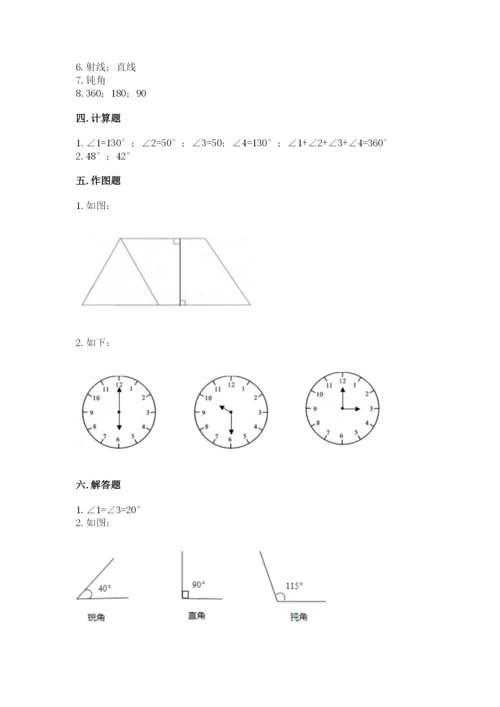 西师大版四年级上册数学第三单元 角 测试卷及完整答案1套.docx