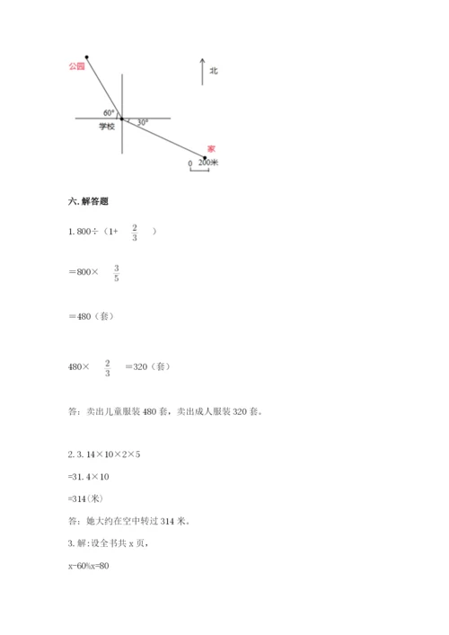 2022人教版六年级上册数学期末测试卷重点班.docx