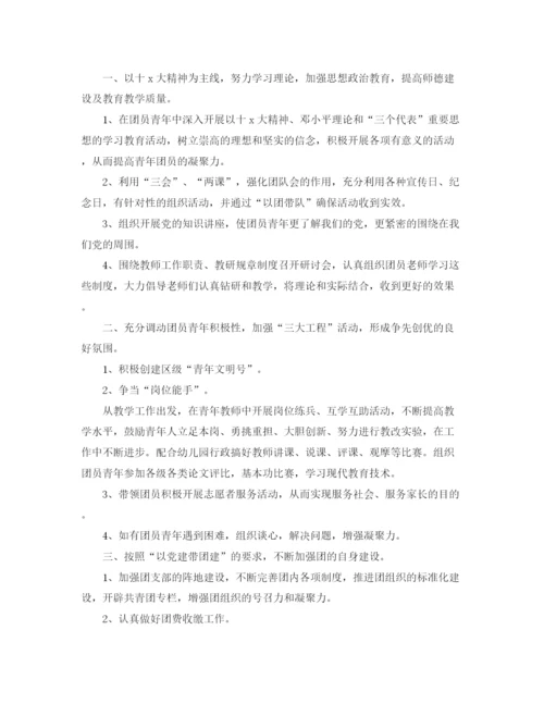 精编之幼儿园团支部工作计划格式范文.docx