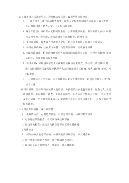 消防器材维修保养规程.docx