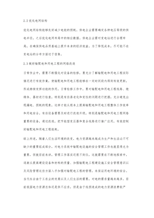 关于输配电工程线损管理的要点探析.docx