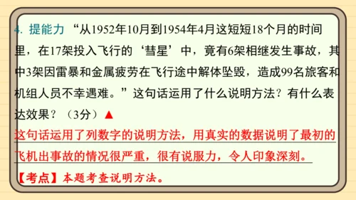 统编版语文六年级上册主题八　科学智慧 阅读与写作指导课件