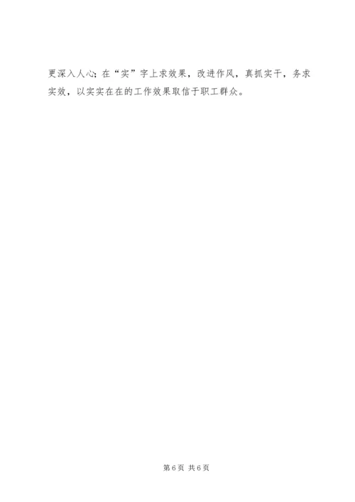 基层工会工作专题报告 (6).docx