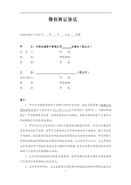 (完整版)债权转让协议模板.docx