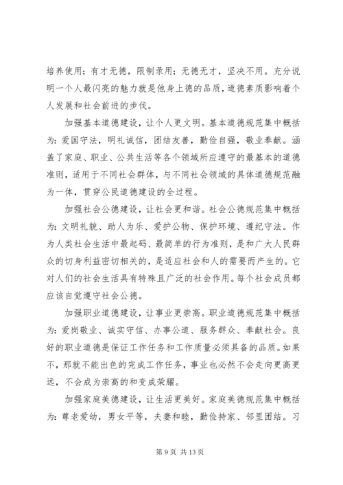 《新时代公民道德建设实施纲要》心得体会八篇.docx