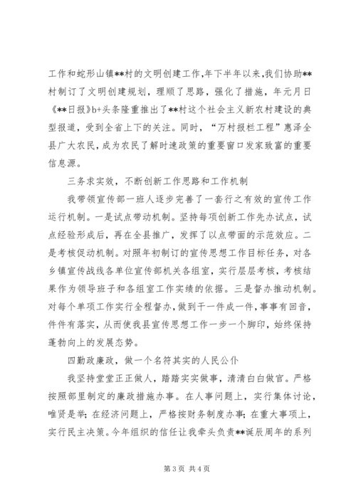 关于县委宣传部长个人年度工作总结.docx