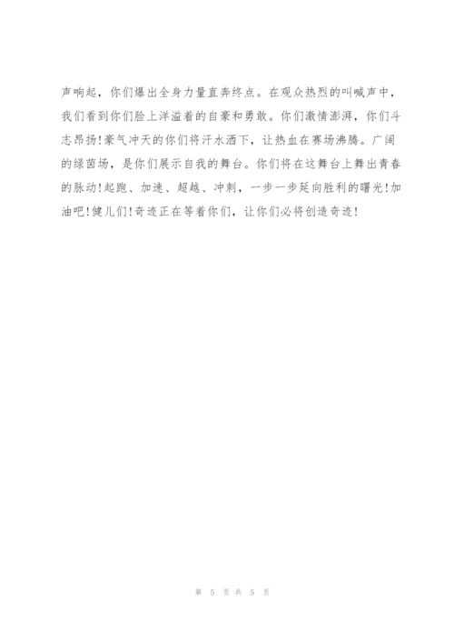 运动会加油稿霸气100字.docx