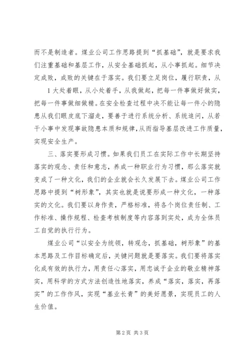 学习关键在于落实体会[五篇材料].docx