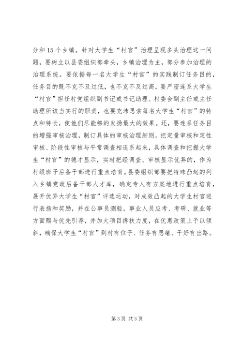 村官党建三立足经验交流材料.docx