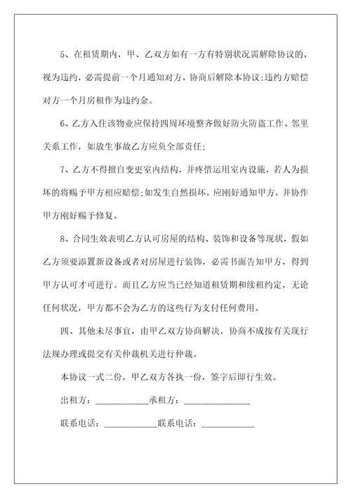 2022年公寓租赁合同简单范本