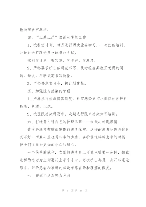 专科护士个人工作述职报告.docx