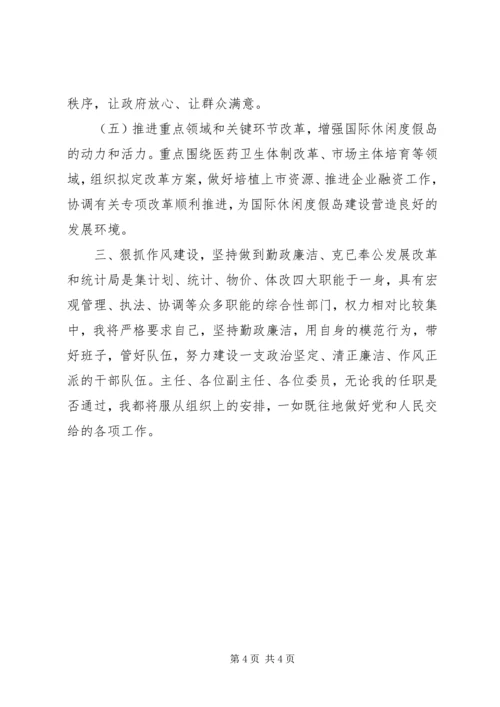 发展改革和统计局局长在人大会上的供职报告.docx