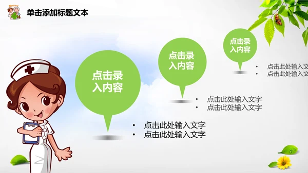 医疗唯美清新工作动态PPT