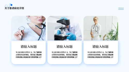 医护医院病历分析讨论汇报通用PPT模板