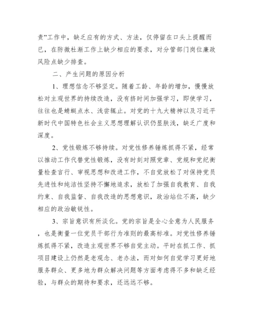 关于巡察整改专项民主生活会个人对照检查材料范文(通用3篇).docx