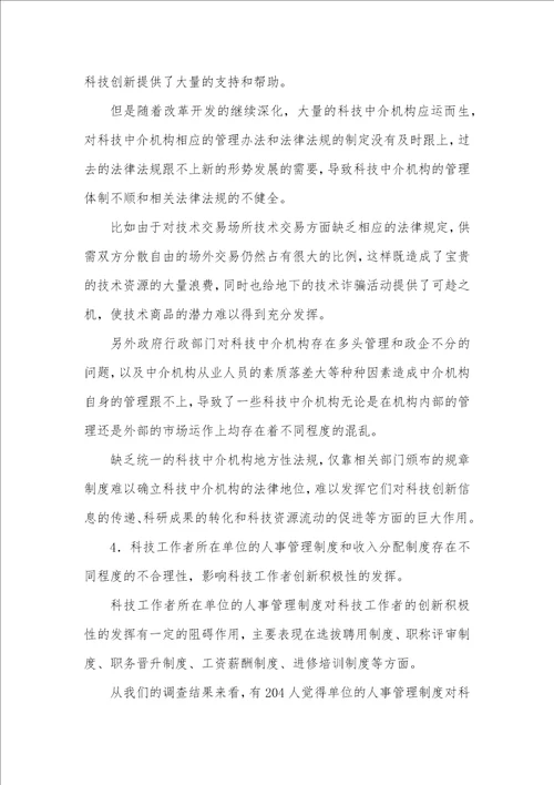 科技创新面临的问题与策略建议