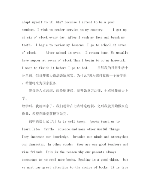 精编之优秀范文_初中英语日记精选优秀范文10篇.docx