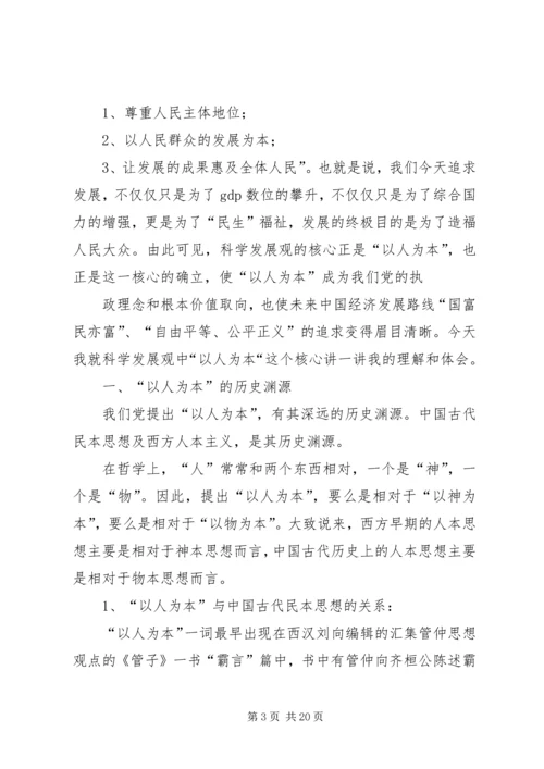 科学课落实“以探究为核心”的体会.docx