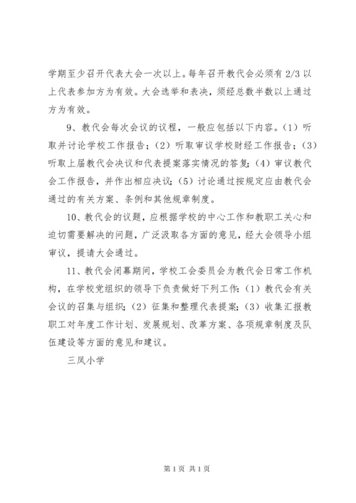 茂林小学教职工代表大会制度 (2).docx