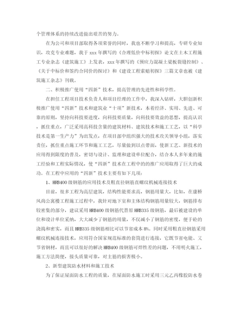 精编之高级职称建筑专业技术工作总结范文.docx