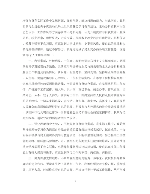精编之年公务员总结范文.docx