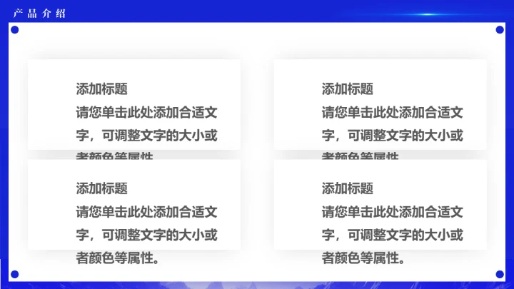 蓝色科技公司探索者新品发布会通用PPT模板