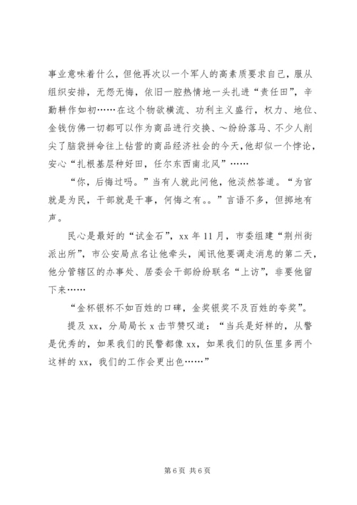 优秀转业军人之警察的先进事迹 (5).docx