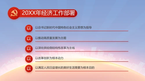 红色大气党建党支部年终述职报告PPT