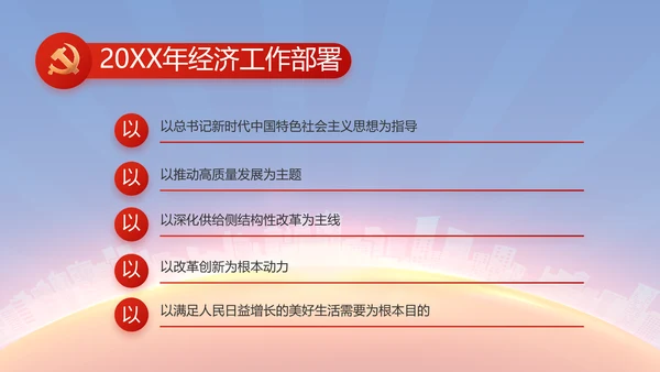 红色大气党建党支部年终述职报告PPT