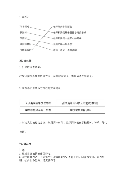 部编版三年级上册道德与法治期中测试卷附完整答案【名师系列】.docx