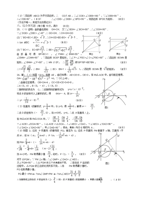 2016年初中毕业学业考试第二次模拟试题卷答案