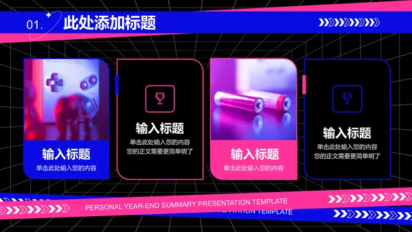 蓝紫色创意风格个人工作总结PPT演示模板