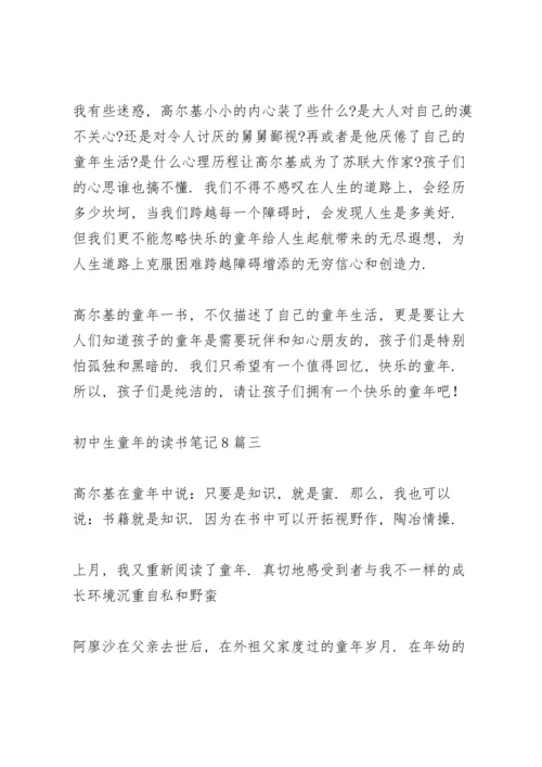 初中生童年的读书笔记多篇范文.docx