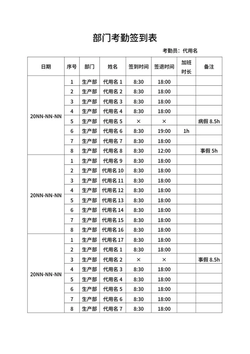 部门考勤签到表word模板