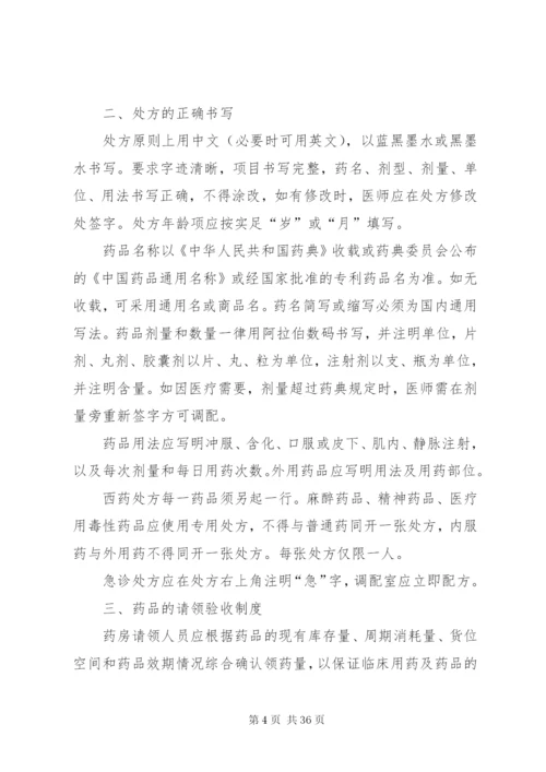 西药房管理制度.docx