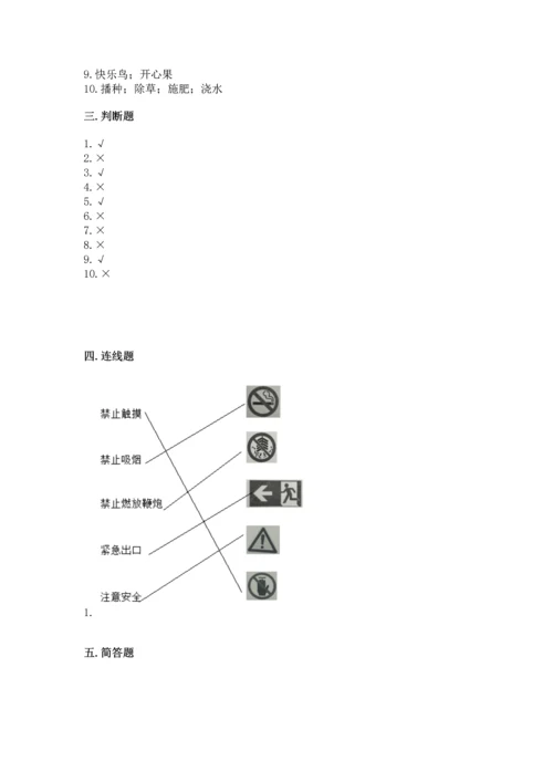 部编版二年级下册道德与法治期中测试卷含完整答案（全国通用）.docx