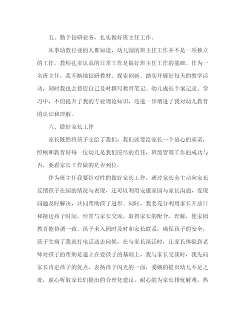 精编之幼儿园教师经验交流发言稿范文四篇.docx