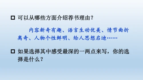 【同步课件】部编版语文五年级上册 习作八 推荐一本好书 课件（2课时）