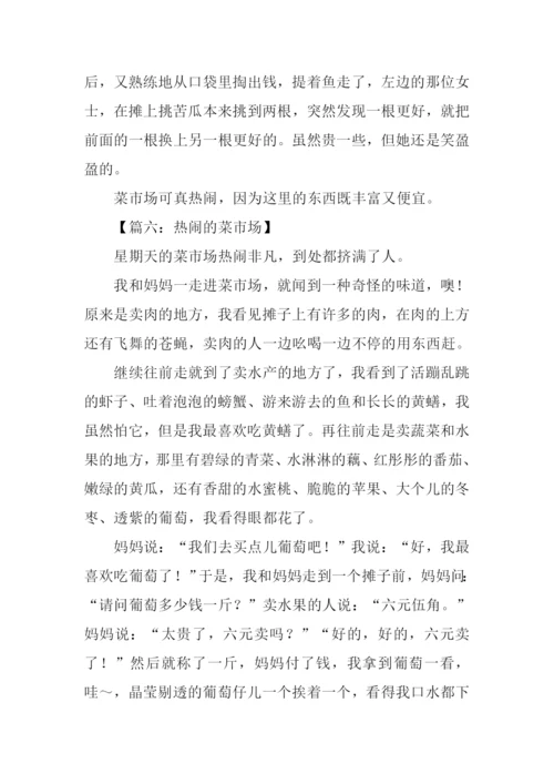 热闹的菜市场作文300字-1.docx